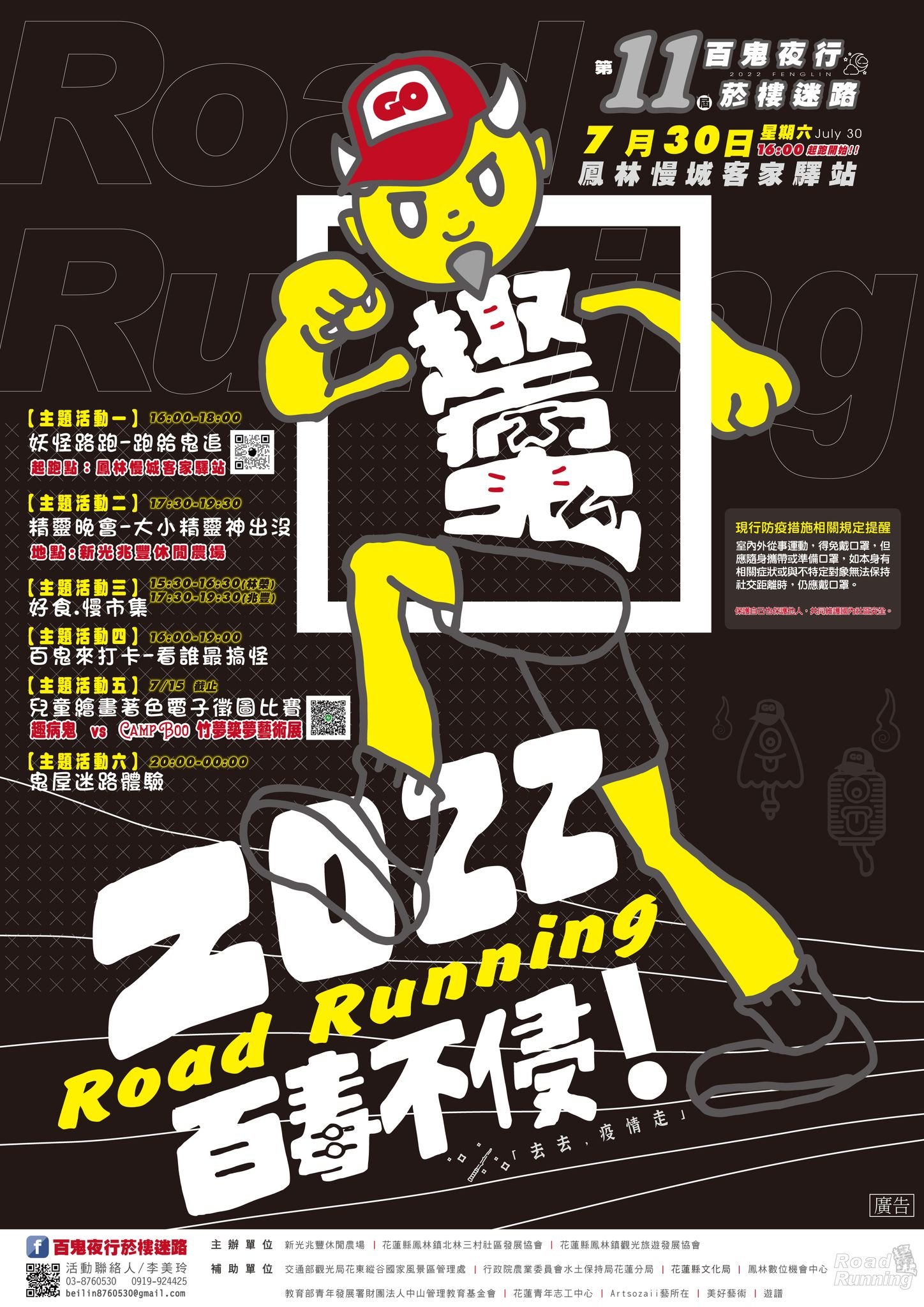 百鬼夜行祭活動海報。翻攝「百鬼夜行菸樓迷路」FB粉絲專頁