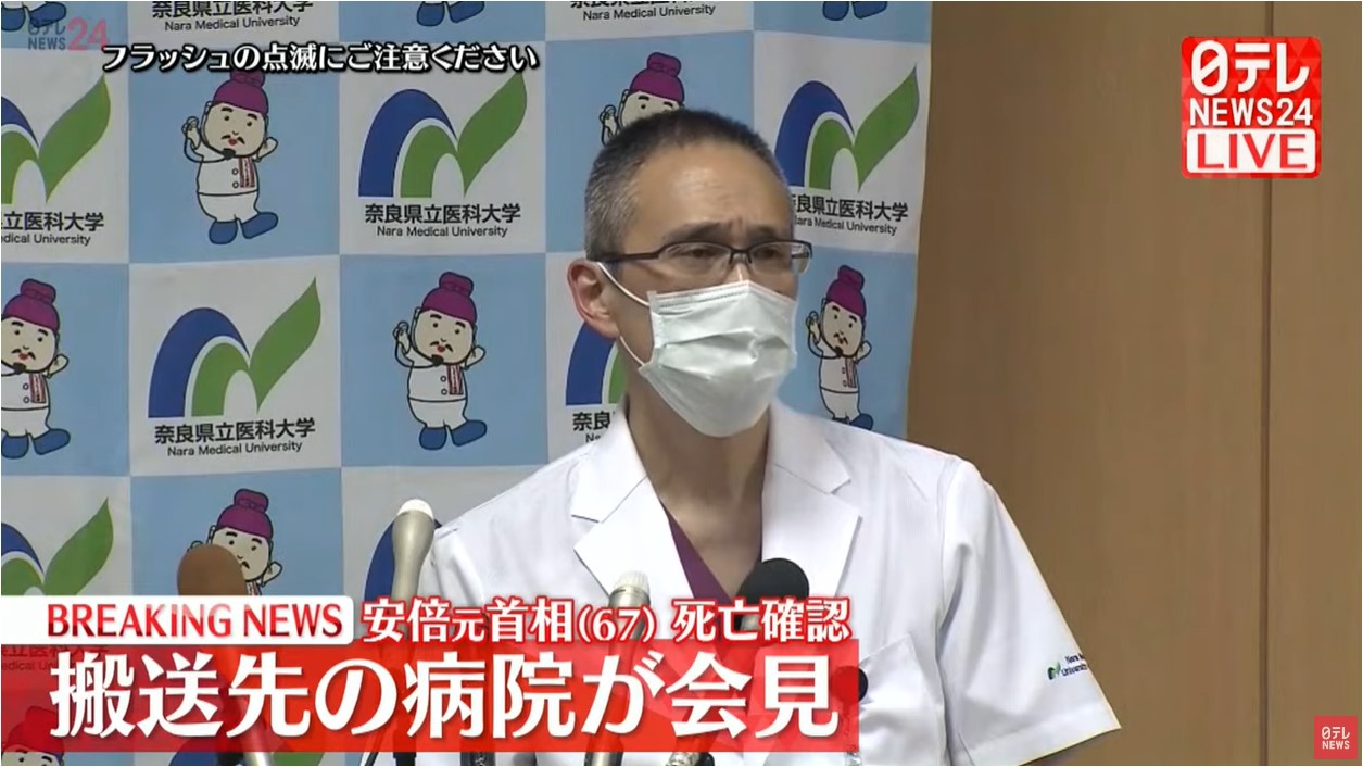 【影】安倍晉三遭槍擊身亡　醫院開記者會：下午5點03分搶救不治