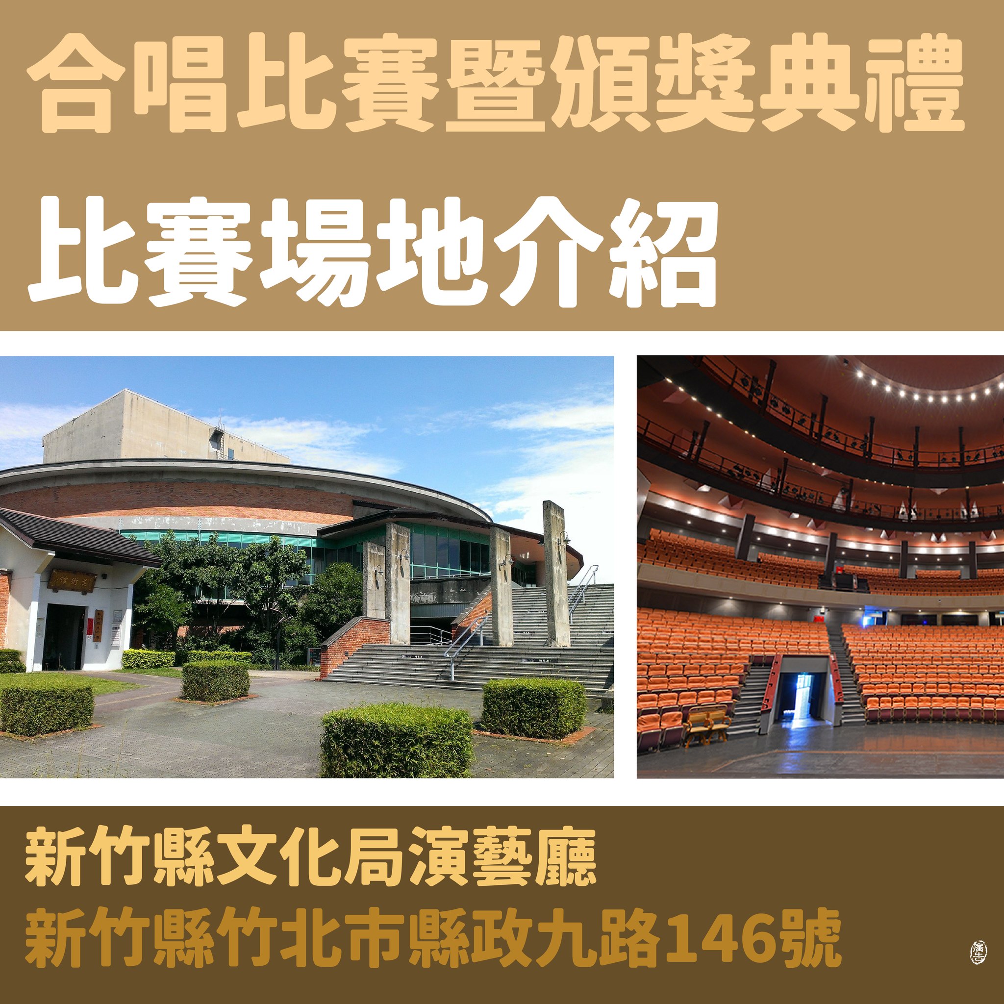 翻攝客家合唱比賽臉書