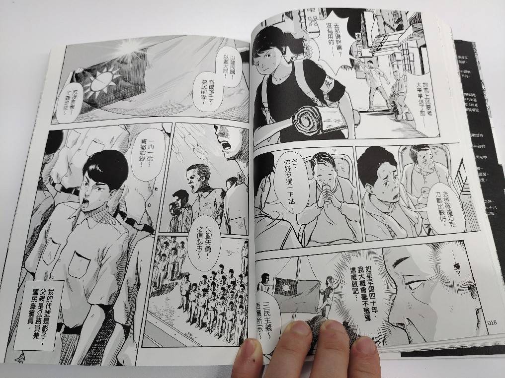 漫畫《民主星火：1977衝破戒嚴的枷鎖》，畫風十分吸引人，故事編排真實呈現中壢事件。蘇佑昇攝