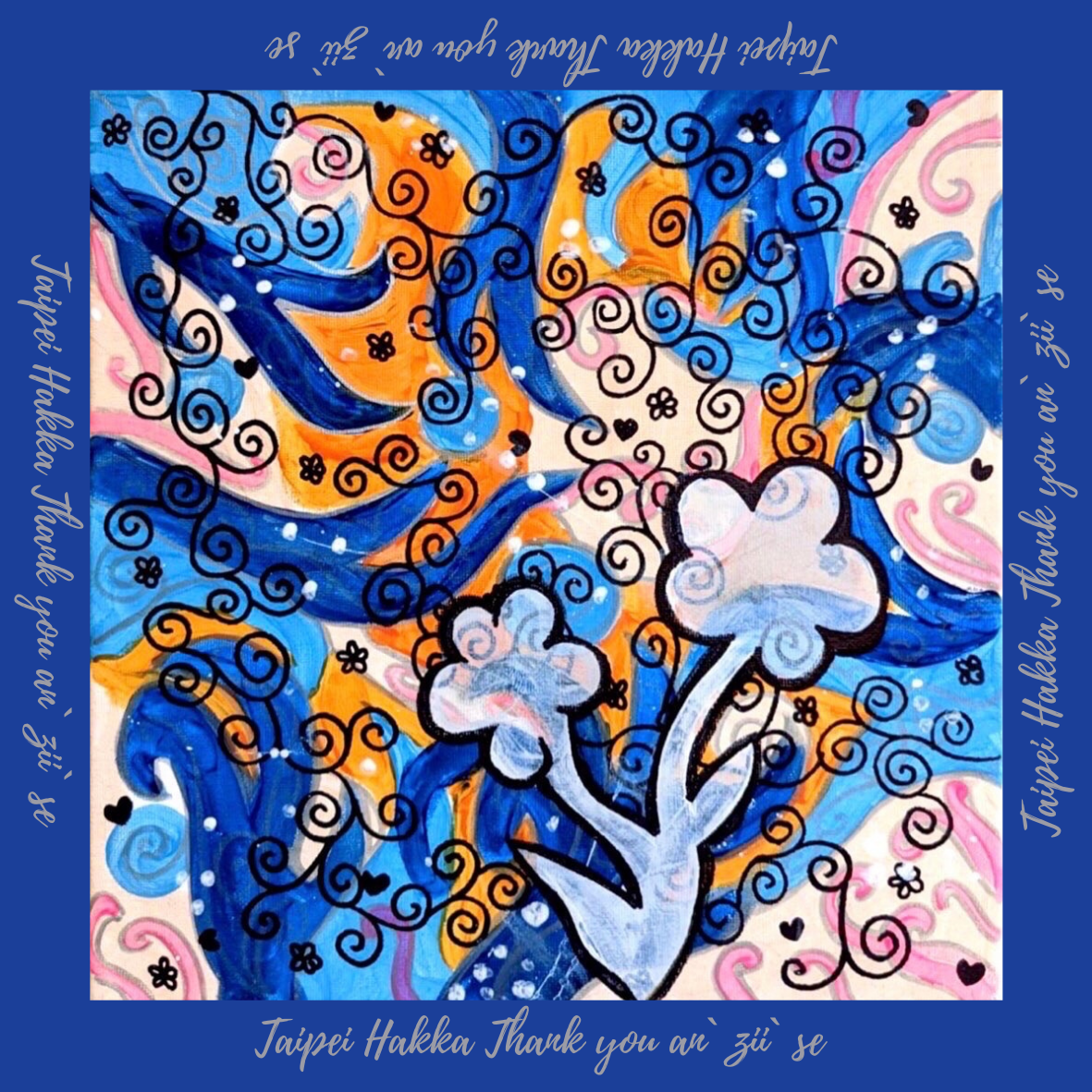 展出作品包括由來自美國的康薇以深藍和淺藍描述海邊的浪,橙色表達沙灘,白花代表月光的『夜海之花』
