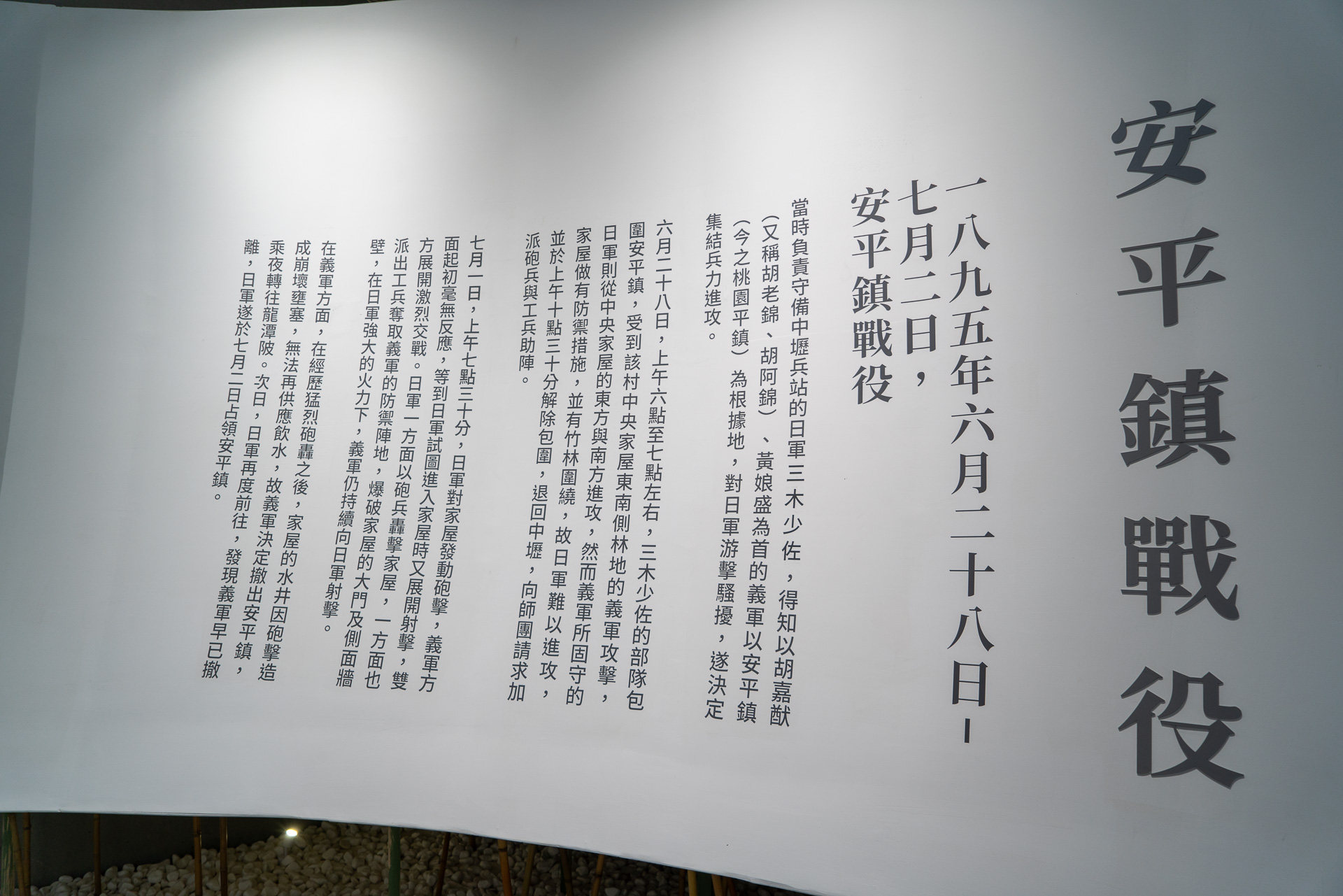 1895乙未保台紀念公園內的紀念展覽。范修語攝