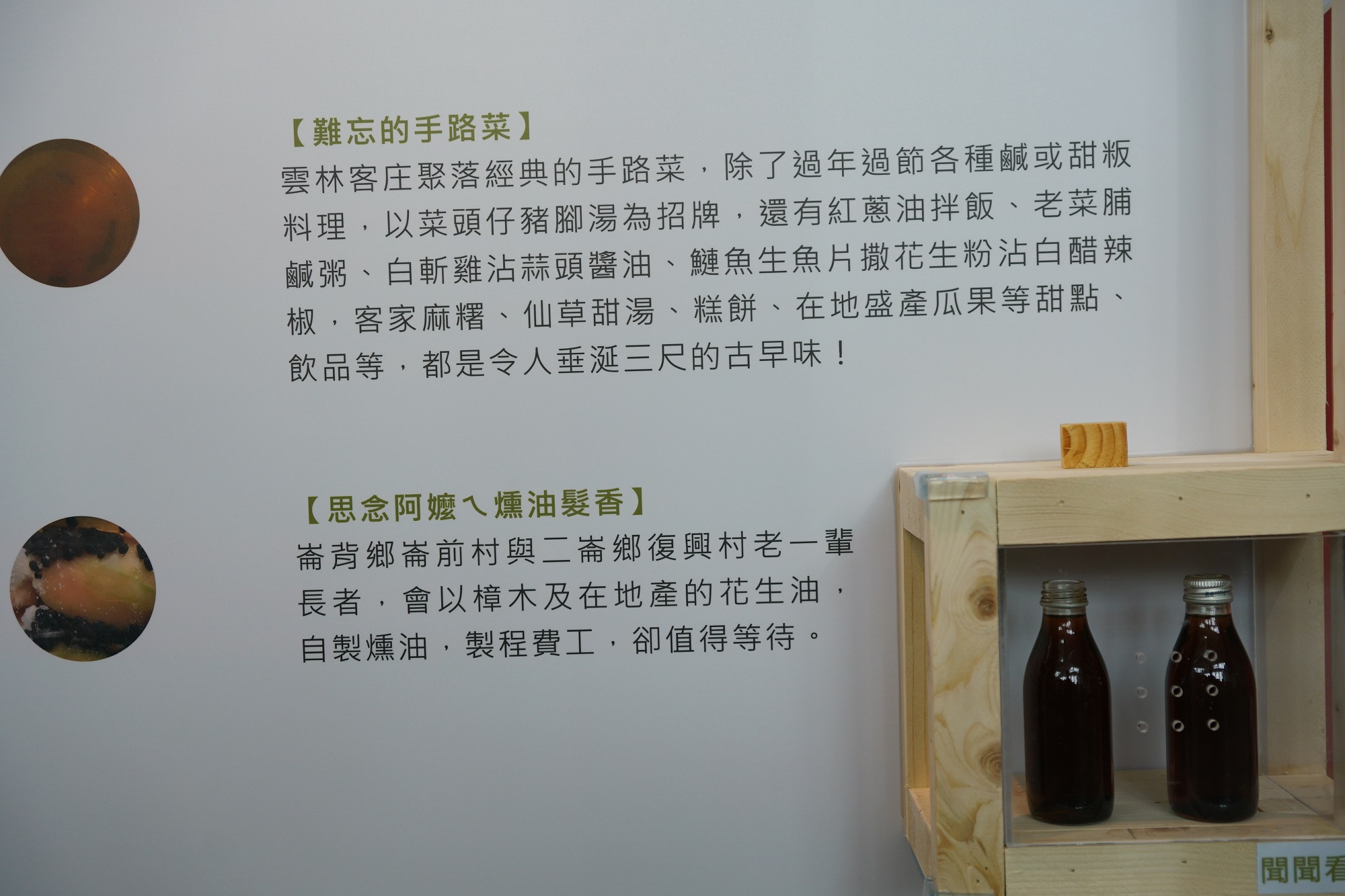 雲林詔安擁有許多經典手路菜，民眾參觀時還可以聞一聞這些令人魂牽夢縈美食的香味。洪俊傑攝