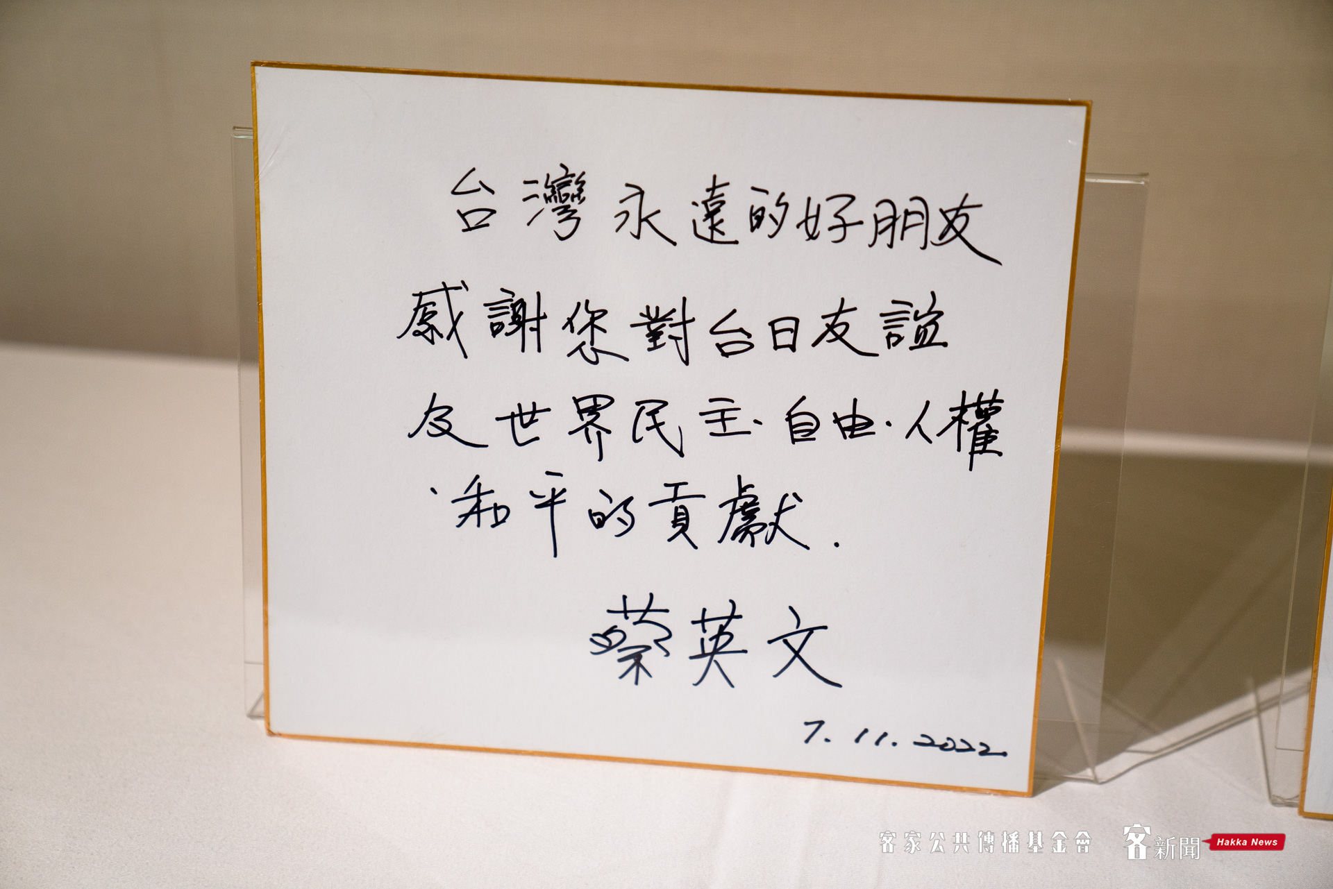 總統蔡英文寫下對日本前首相安倍晉三的感謝。范修語攝