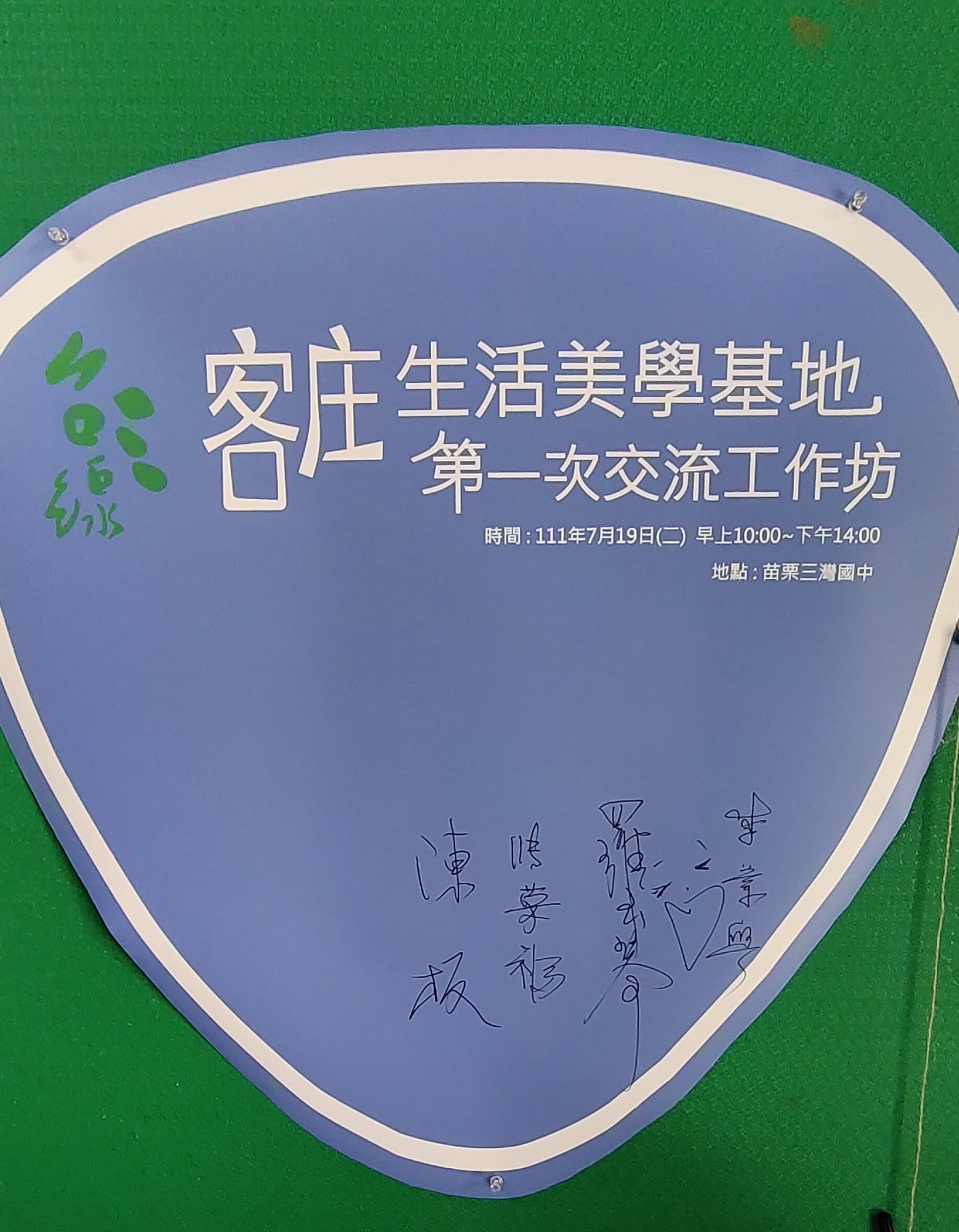 「台三線藝術季學校」客庄生活美學基地「第一次交流工作坊」。蘇佑昇攝