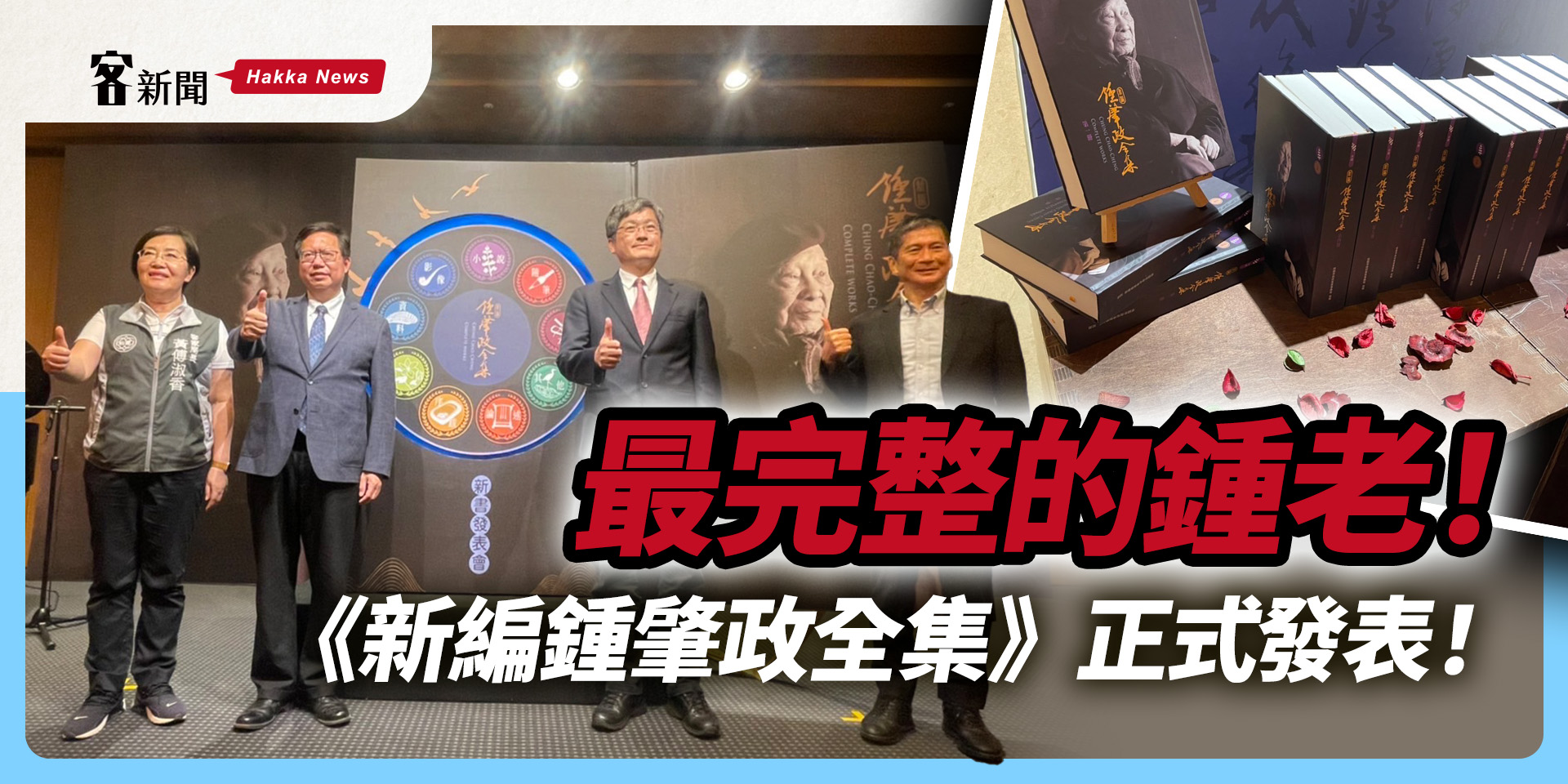 《新編鍾肇政全集》正式發表！ 曝光「你沒看過的」臺灣文學之母
