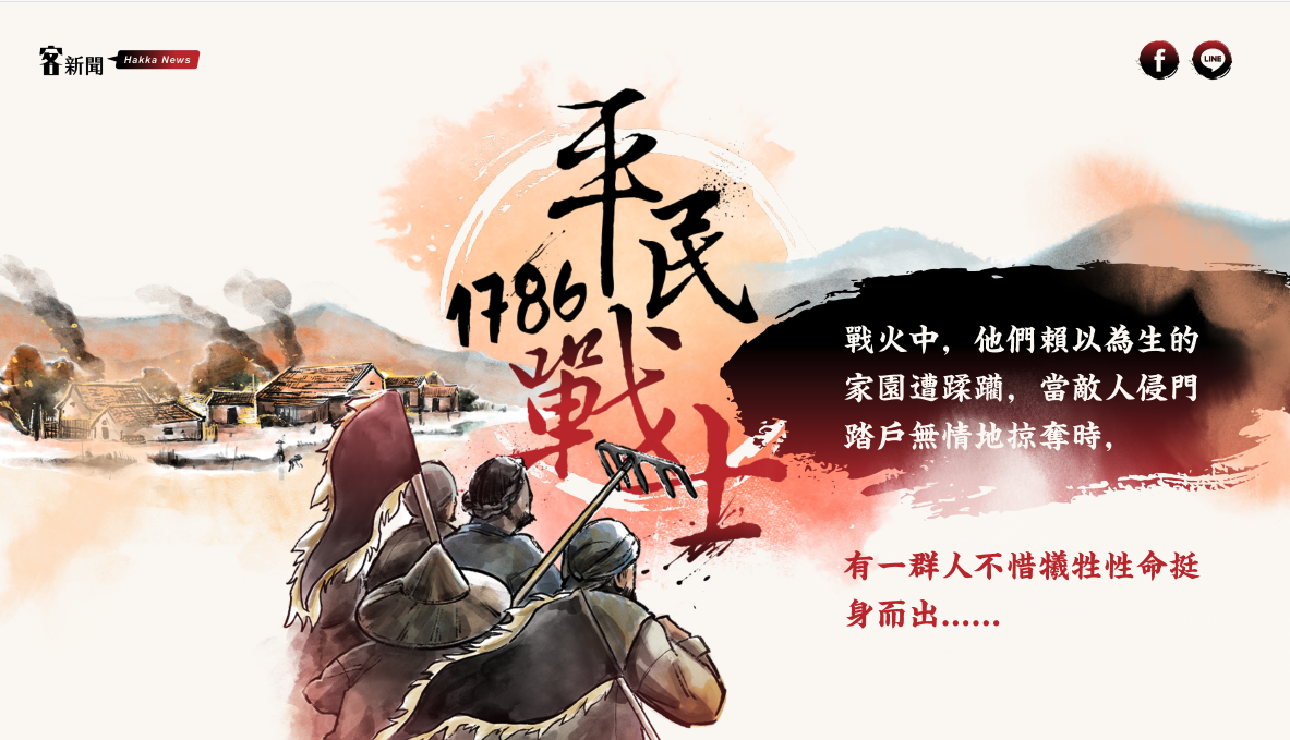 全國義民祭！新竹8/13開跑　《客新聞》推「1786平民戰士」重現保鄉衛土精神