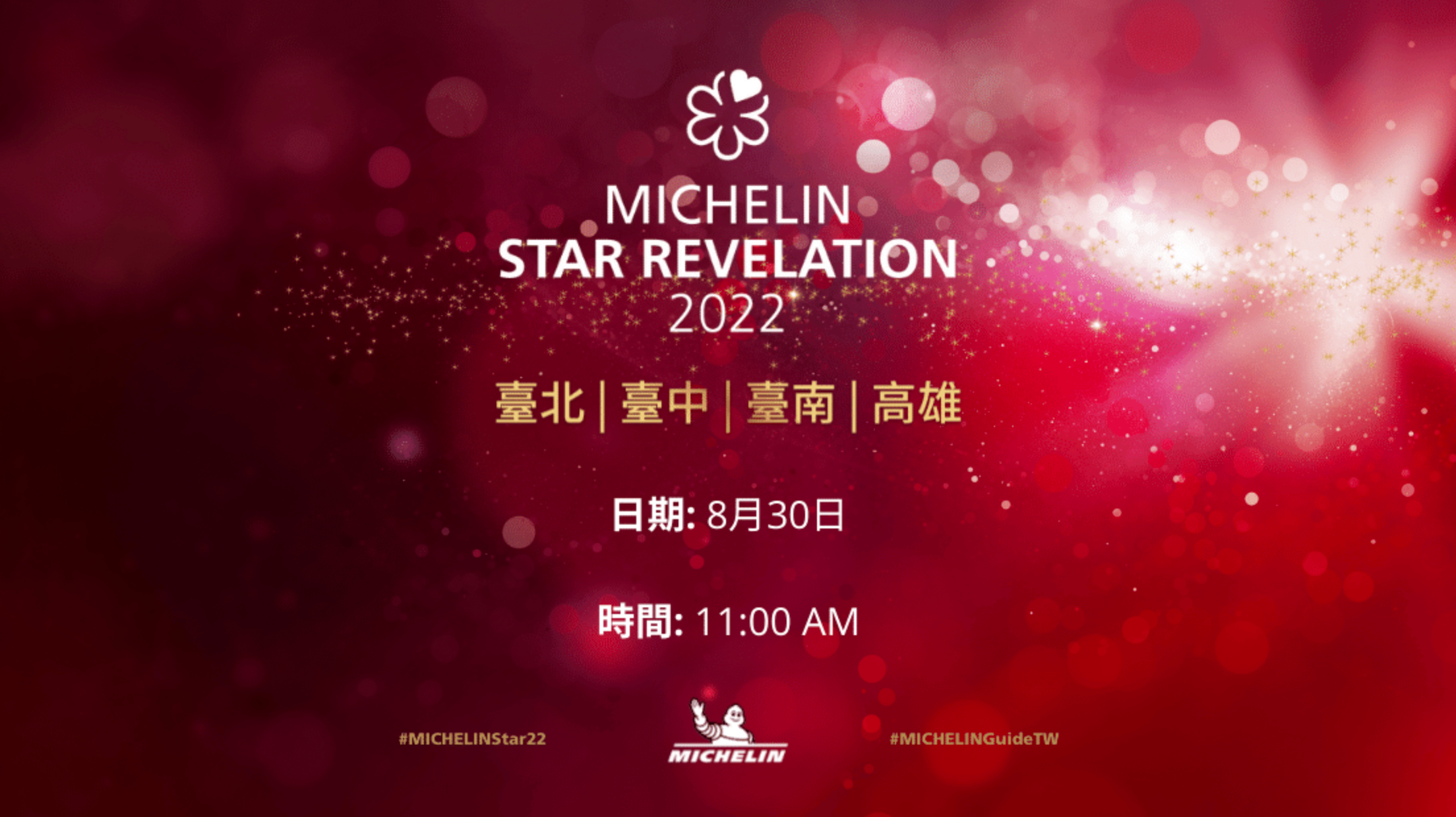 米其林星級餐廳發布會將於8月30日公布。翻攝畫面