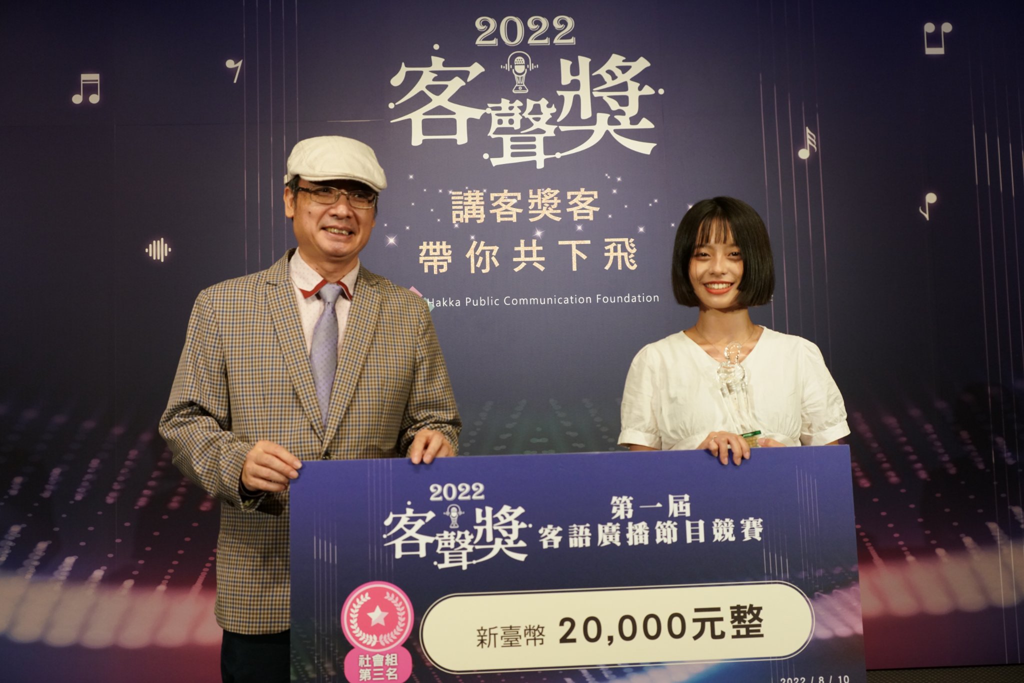 第三名「進擊的客家人」