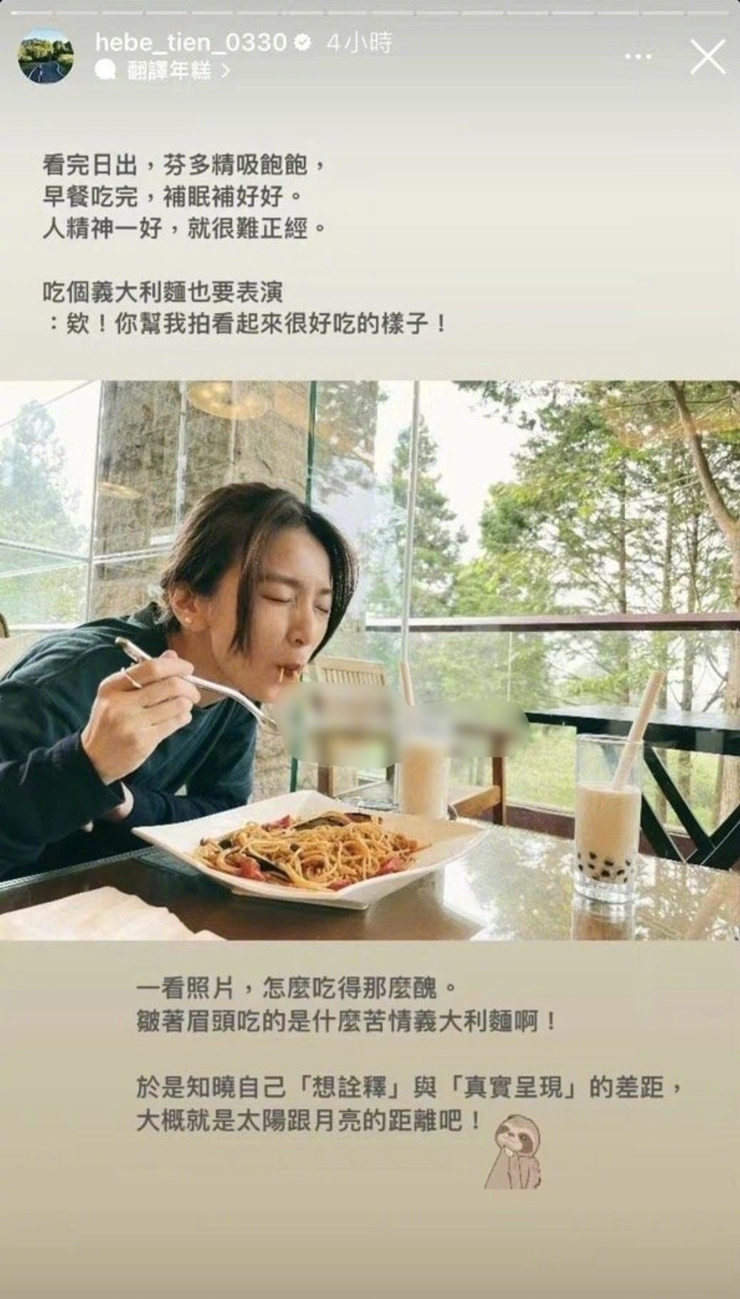一張平常田馥甄就會與粉絲分享的日常生活照片，卻被中國網惡意曲解。翻攝自田馥甄IG
