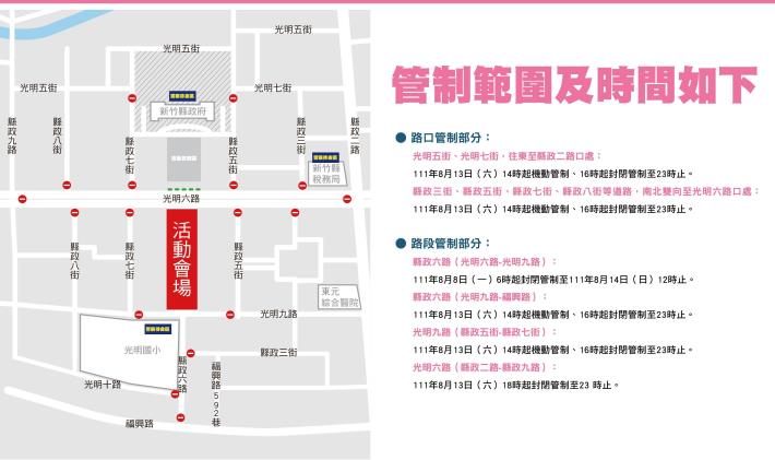 新竹縣義民之夜演唱會交管地圖。新竹縣府提供