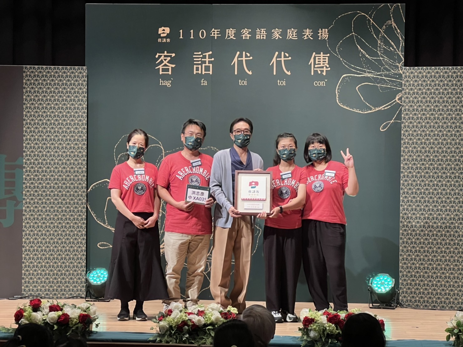 110年度客語家庭表揚中區場合照。