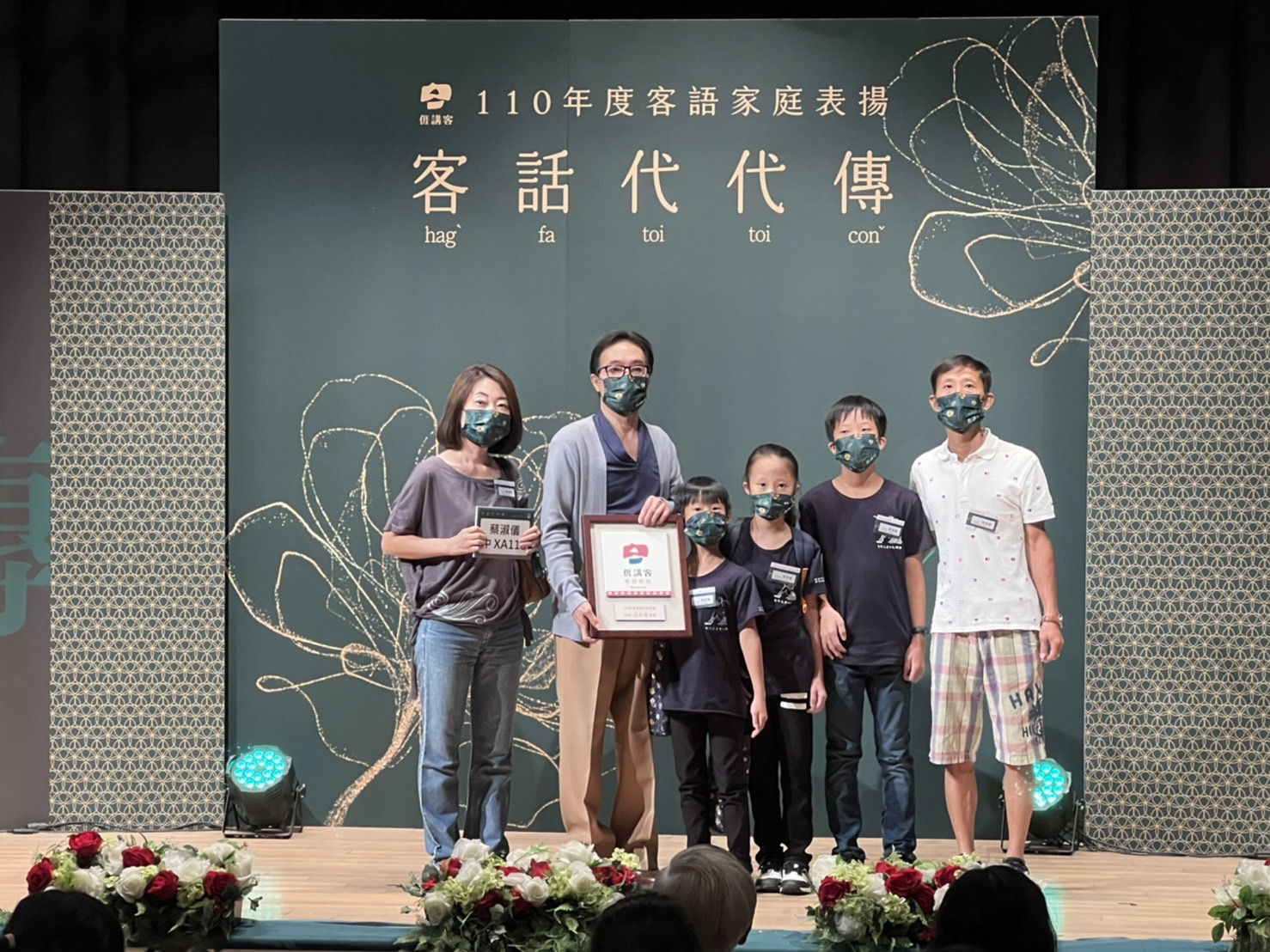 110年度客語家庭表揚中區場合照。