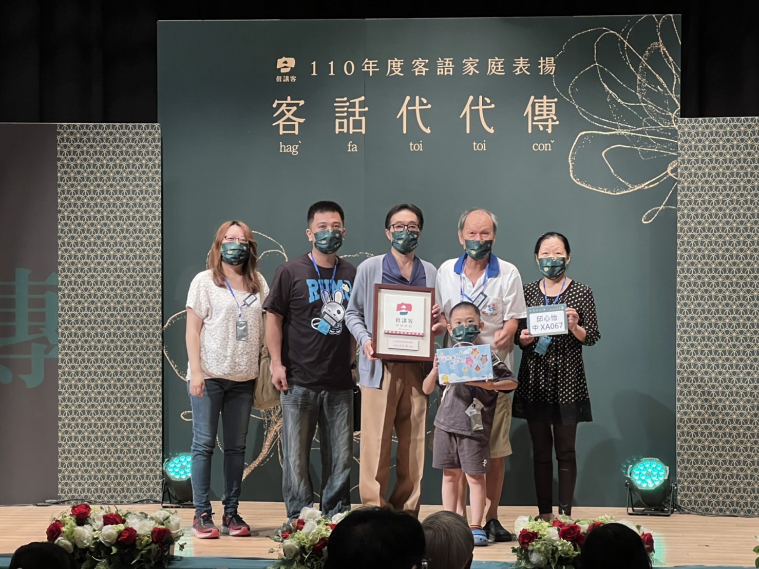 110年度客語家庭表揚中區場合照。