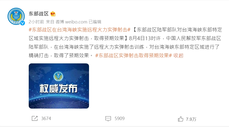 翻攝微博。