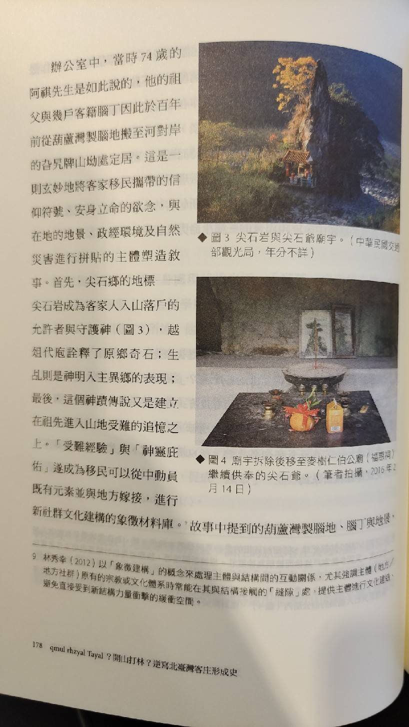 書中調查採集許多客家人與原住民的生活歷史紀錄。蘇佑昇翻攝