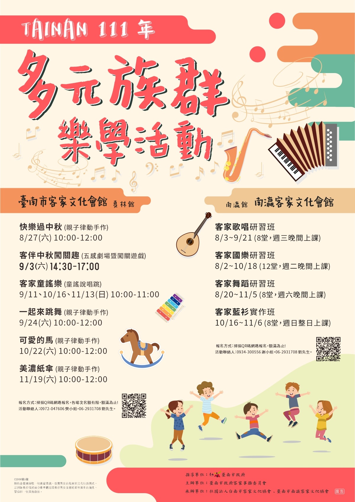 臺南市客委會推多元族群樂學活動，內容十分精彩，是認識客家文化的好途徑。臺南市客委會提供