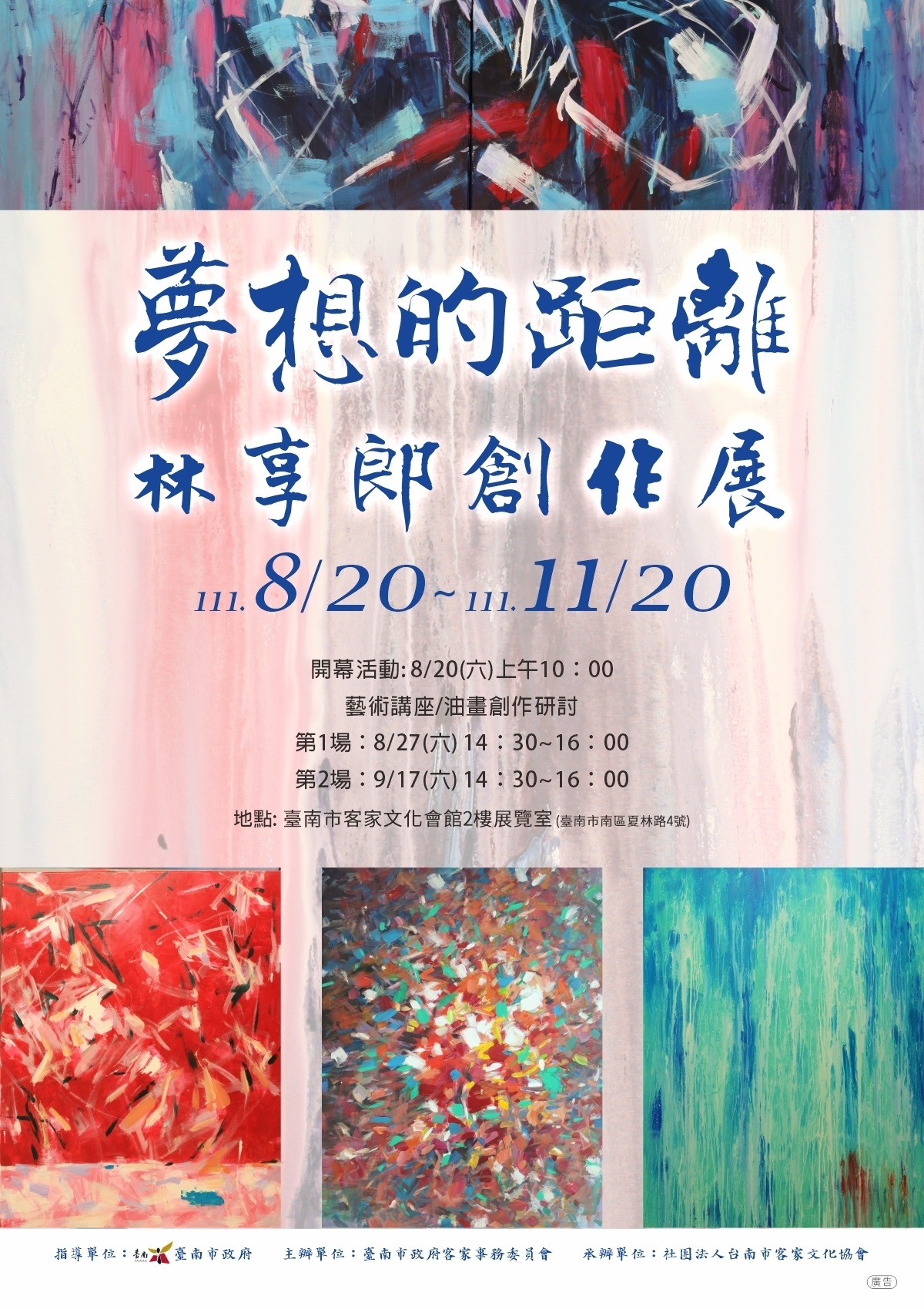 美濃出身的藝術家林享郎，油畫畫風以近乎抽象的形體及繽紛色彩，畫出對故鄉美濃的濃厚情感，也透過油畫畫出自身對人事物的感觸。
