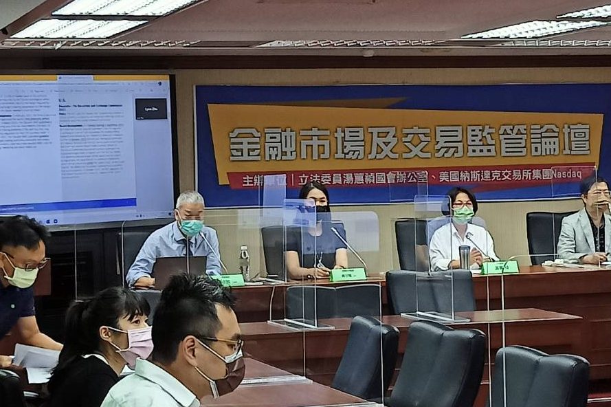 「台灣金融市場交易監管論壇」,特別邀請到相關台灣金融主管機關、美國納斯達克集團(NASDAQ),一起在線上研討現今世界各地發生的各種新型態數位金融監管案例。湯蕙禎提供