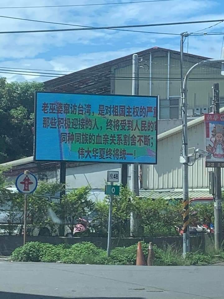 地方看板也出現同樣的簡體字。翻攝畫面