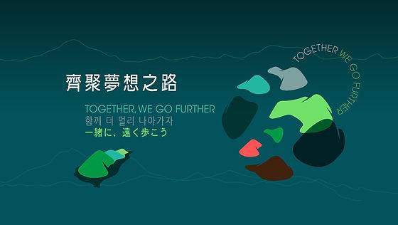 由蕭青陽設計的第四屆亞洲步道大會主視覺。翻攝自第四屆亞洲步道大會