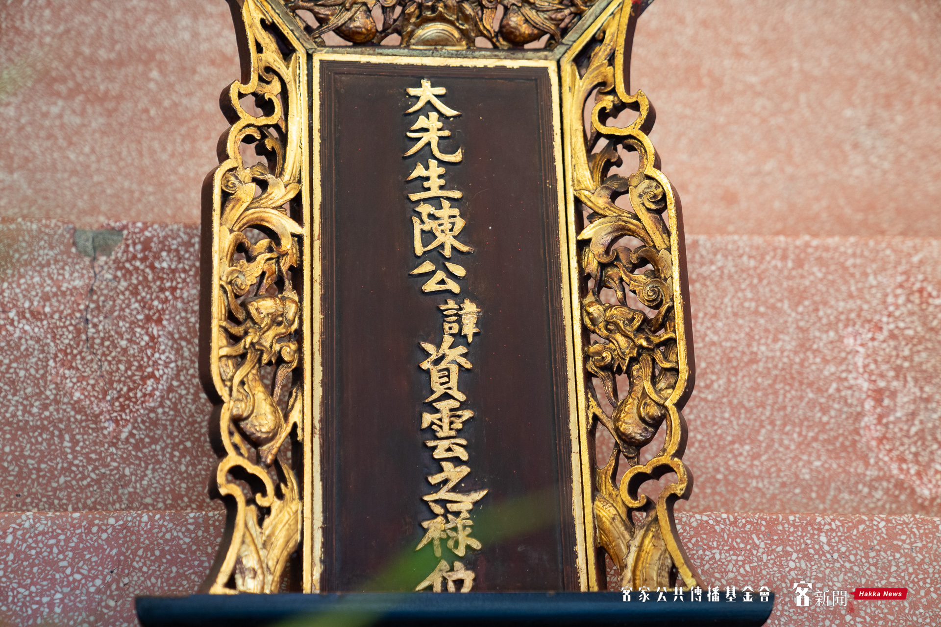 新埔褒忠亭義民廟創廟施主陳資雲之祿位。范修語攝