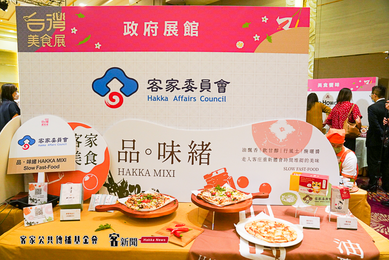 「2022台灣美食展」「【品‧味緒】HAKKA MIXI-客家主題館」（攤位編號A618），推出一系列客委會精選的客家等路，超好買！宋佩遙攝