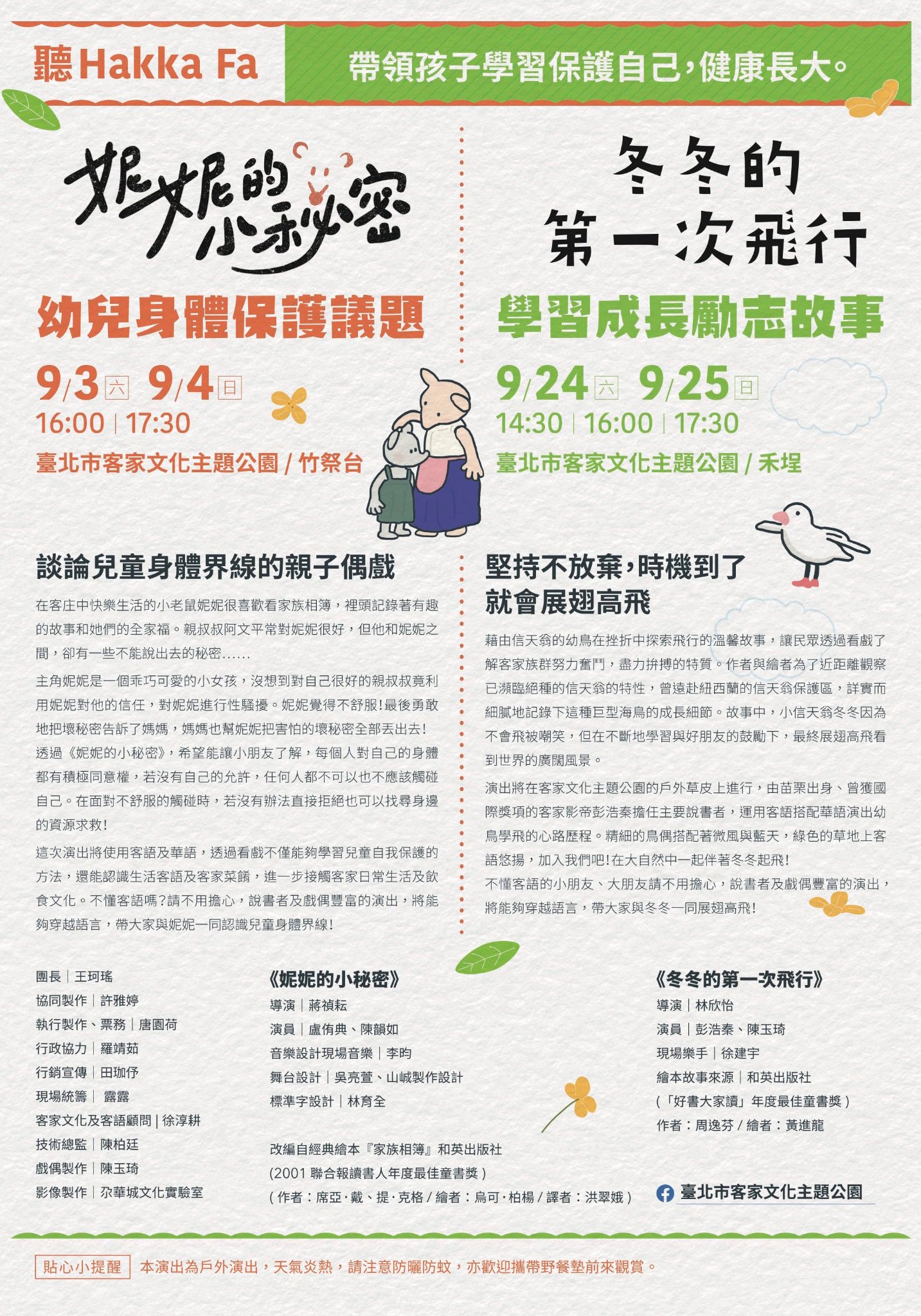 慢島劇團將於9月份在台北市客家文化主題公園上演親子偶劇《冬冬的第一次飛行》。慢島劇團提供