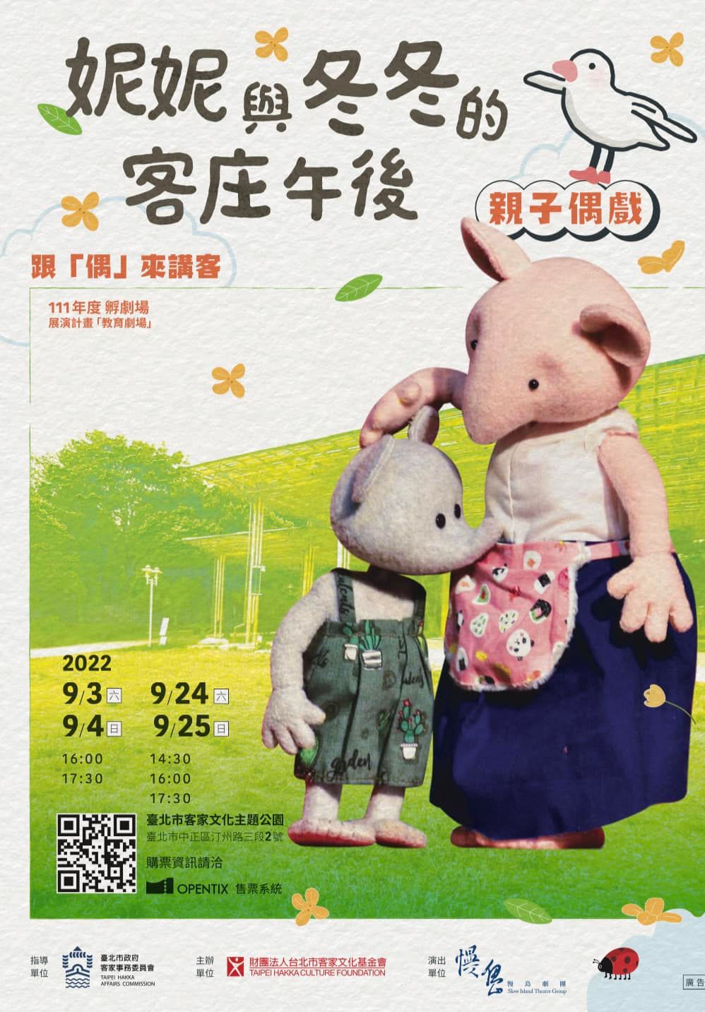 慢島劇團將於9月份在台北市客家文化主題公園上演親子偶劇《妮妮的小秘密》。慢島劇團提供
