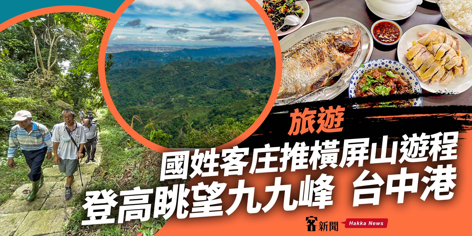 旅遊/國姓客庄推橫屏山遊程 登高眺望九九峰台中港