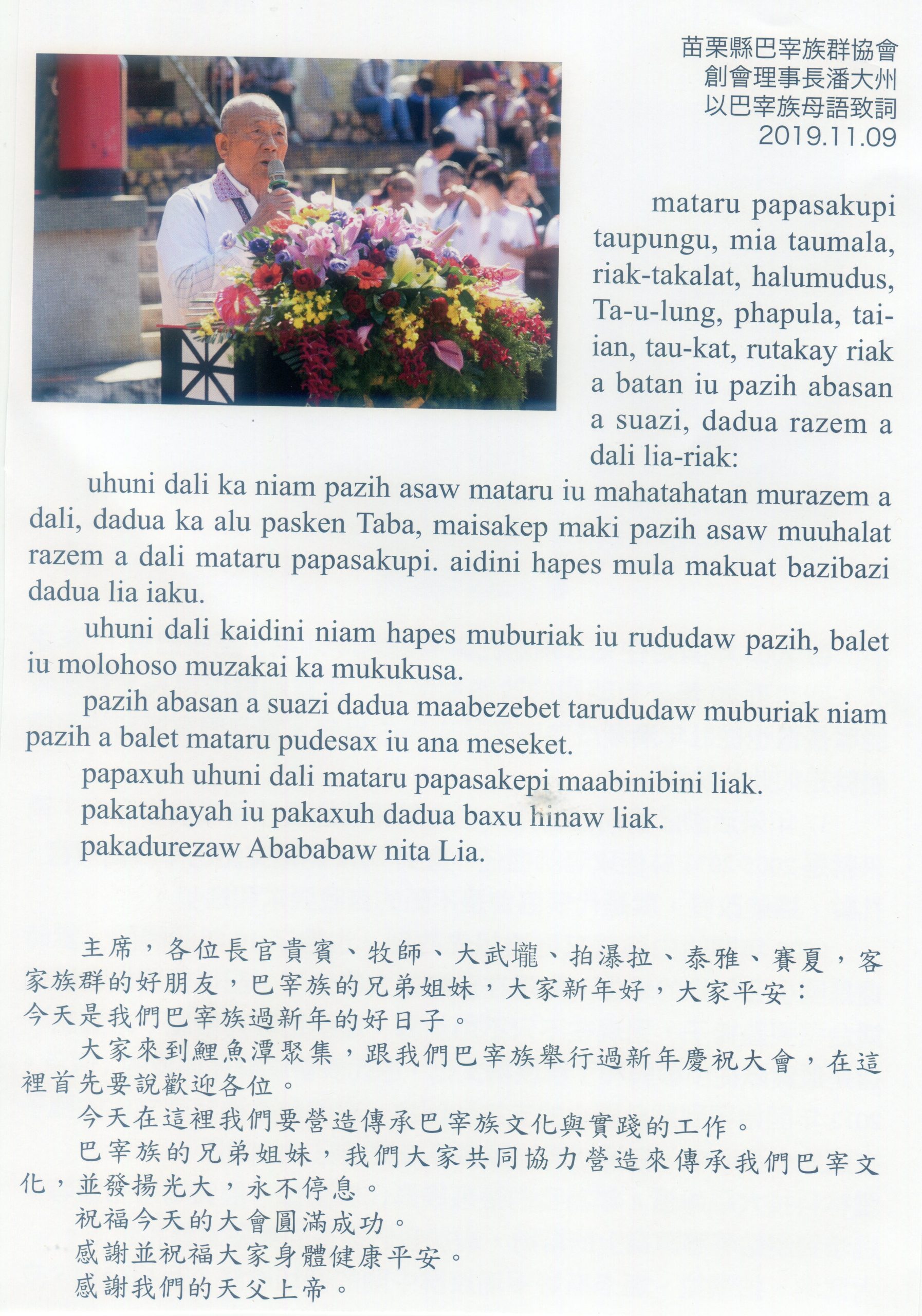 潘大州用巴宰族語致詞，圖為巴宰語拼音與漢文翻譯。潘大州提供