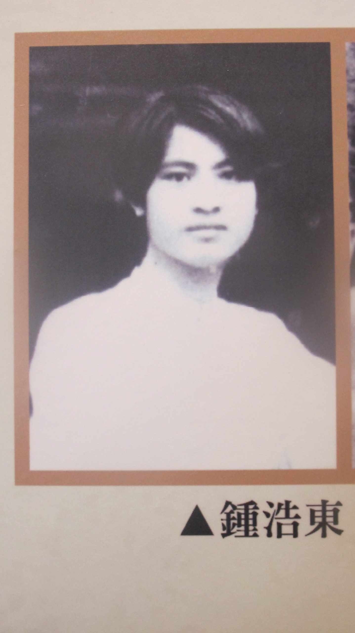 鍾理和同父異母的弟弟鍾浩東，1950年因白色恐怖慘遭槍決。何來美翻攝自鍾理和紀念館。