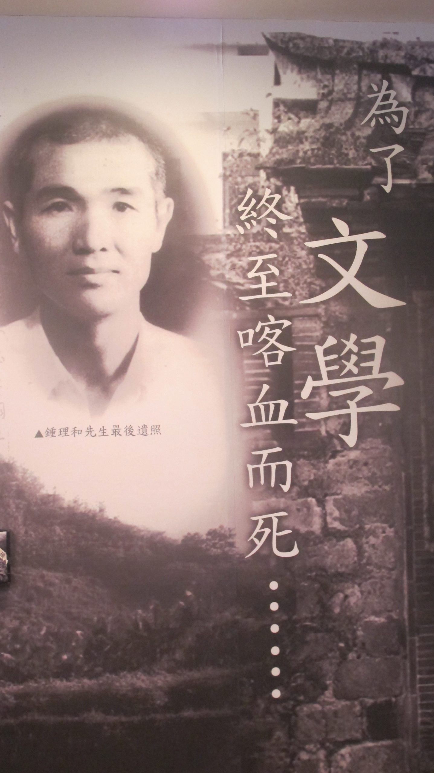 鍾理和被稱「倒在血泊中的作家」，圖為他最後遺照。何來美翻攝自鍾理和紀念館。
