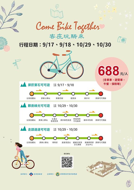 屏東客家事務處推客庄玩「騎」來,讓民眾體驗客庄深度旅行,活動海報。屏東客家事務處提供