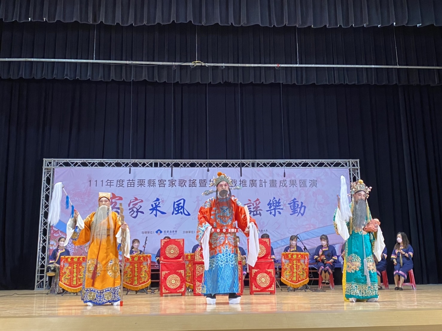 苗栗縣政府表示，自96年起辦理客家歌謠戲曲推廣計畫，至今已邁入15個年頭。客委會提供