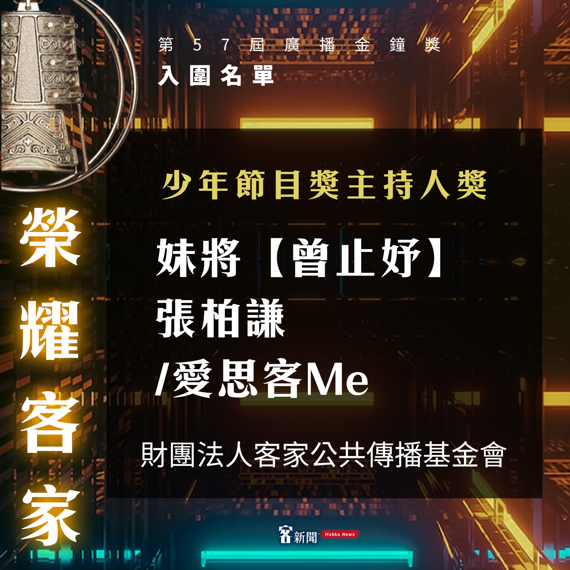 愛思客Me入圍本屆金鐘獎