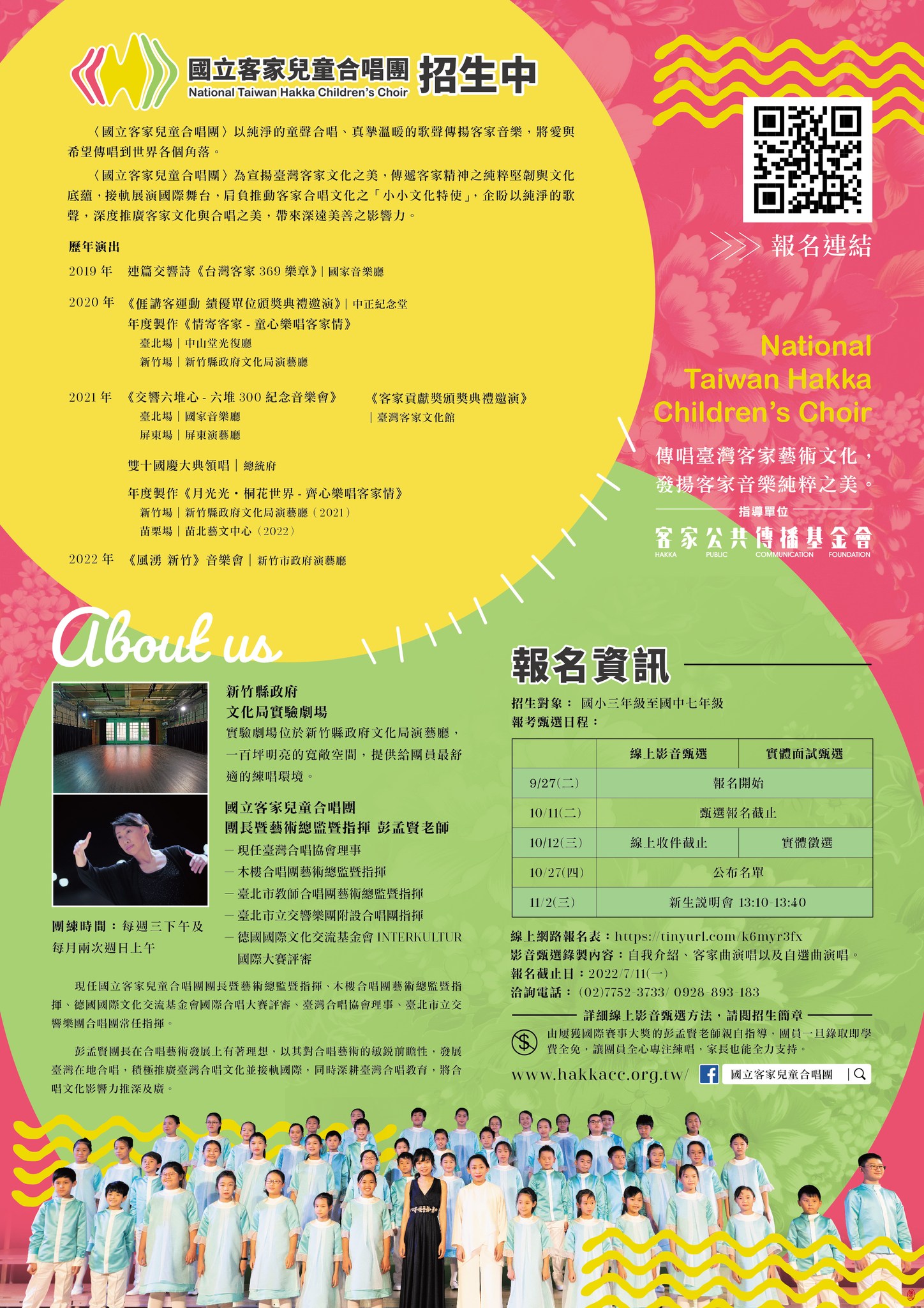 「國立客家兒童合唱團」宣布,2022年第四期開放招生資訊,歡迎符合資格的孩子們加入國立客家兒童合唱團的行列。