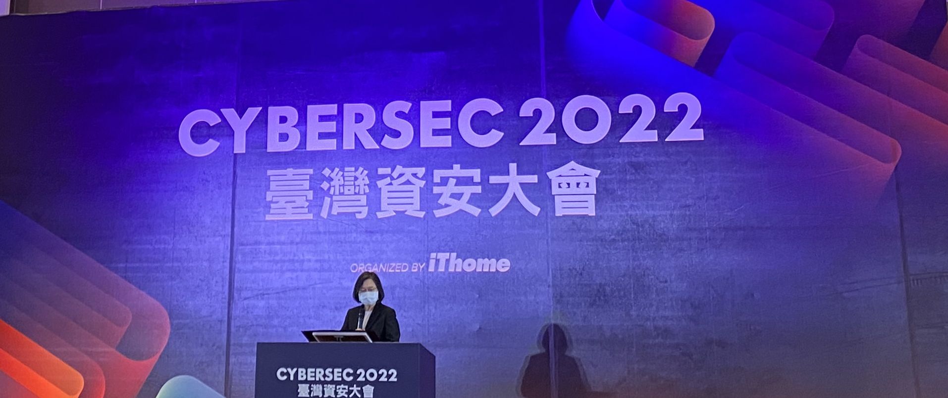 蔡總統於資安大會上說明台灣資安的重要性。林昌明攝