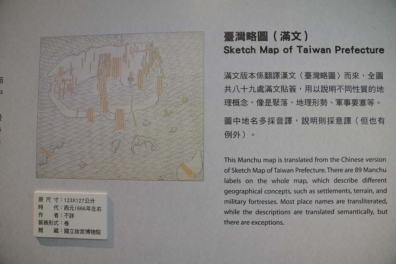 本次展覽展出國立故宮博物院收藏,在西元1666年左右所繪的臺灣略圖文獻,讓大家看到當時的聚落、地理形勢、軍事要塞等。莊勝鴻攝