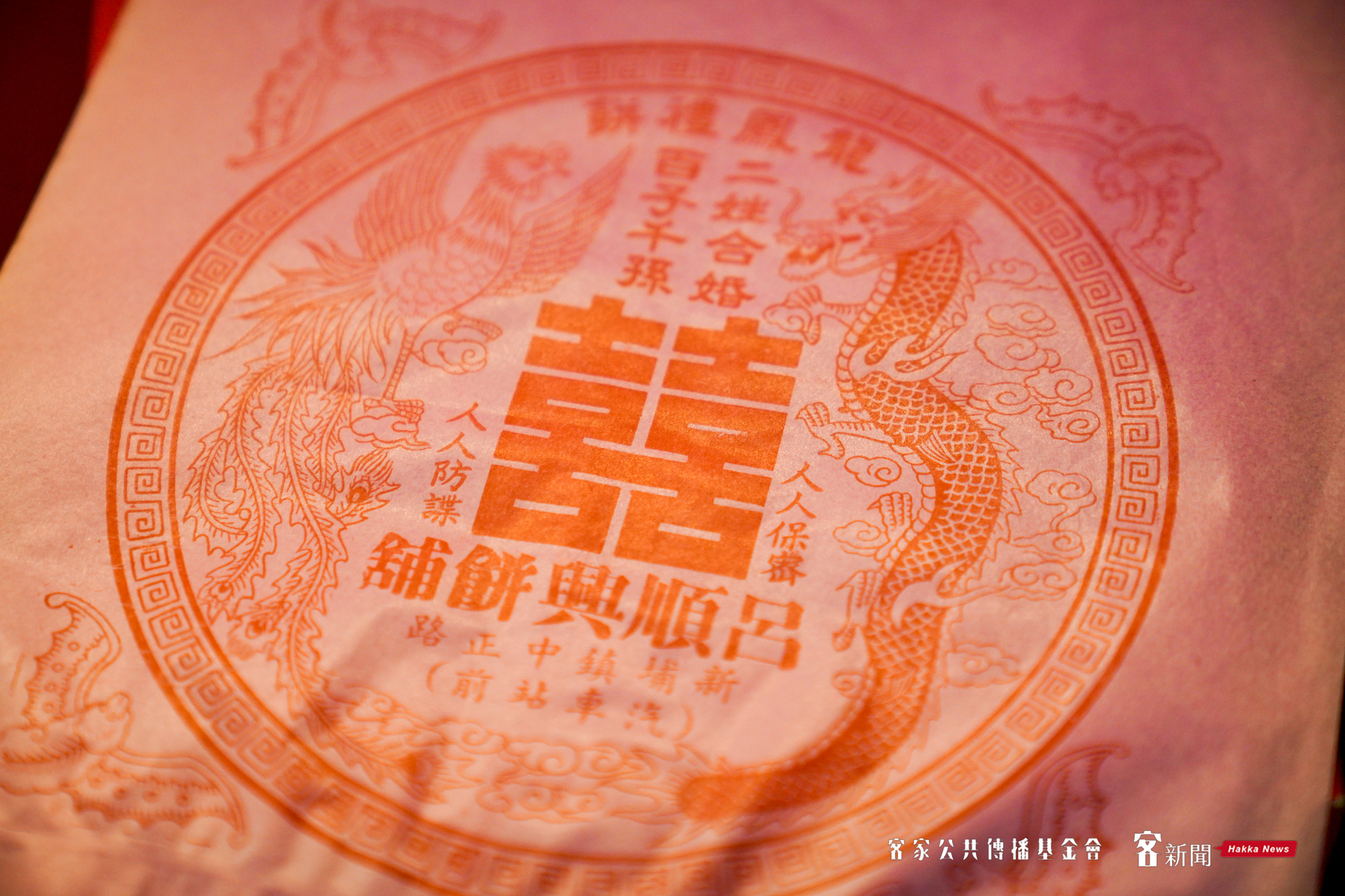 進入民國時期，呂順興餅舖早期裝餅的紙袋上還印有「人人保密」、「人人防諜」的政治口號。莊勝鴻攝