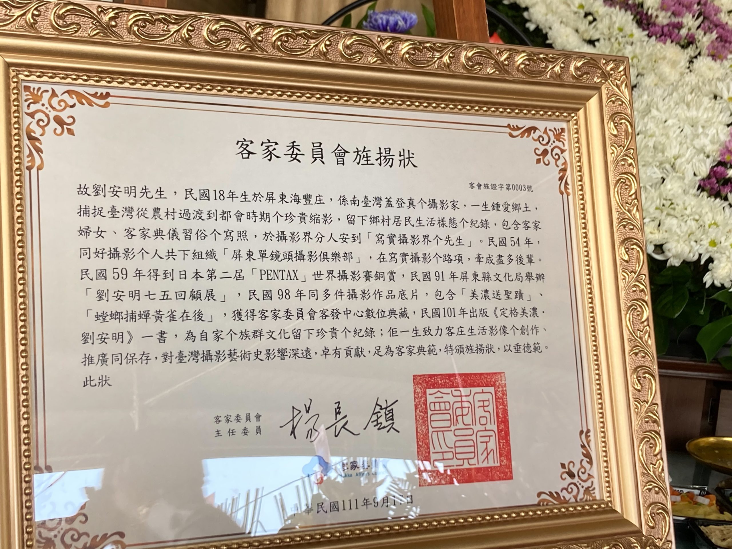 客委會頒發旌揚狀予劉安明老先生，表彰他一生的貢獻。廖文琪攝
