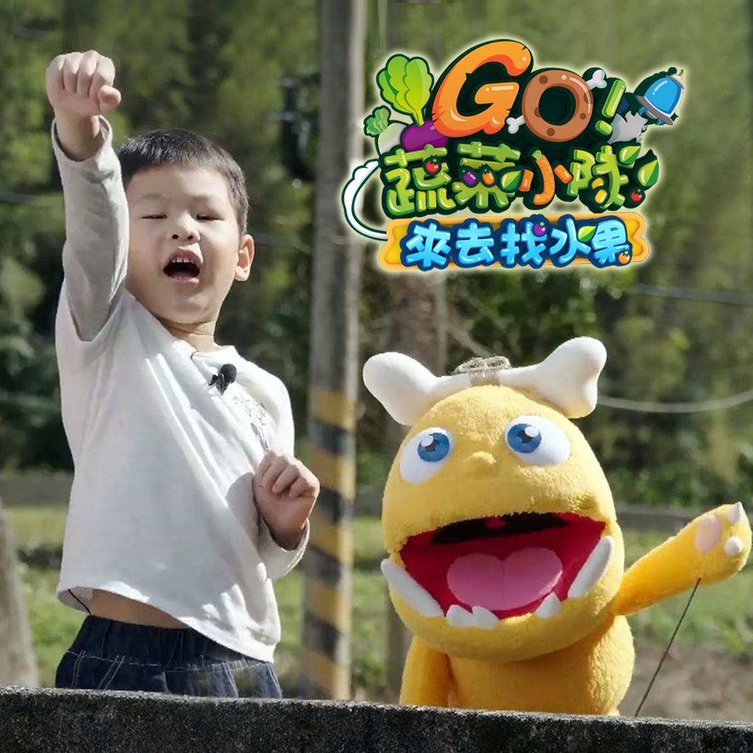 《GO !蔬菜 小隊!》入圍金鐘兒童節目獎。