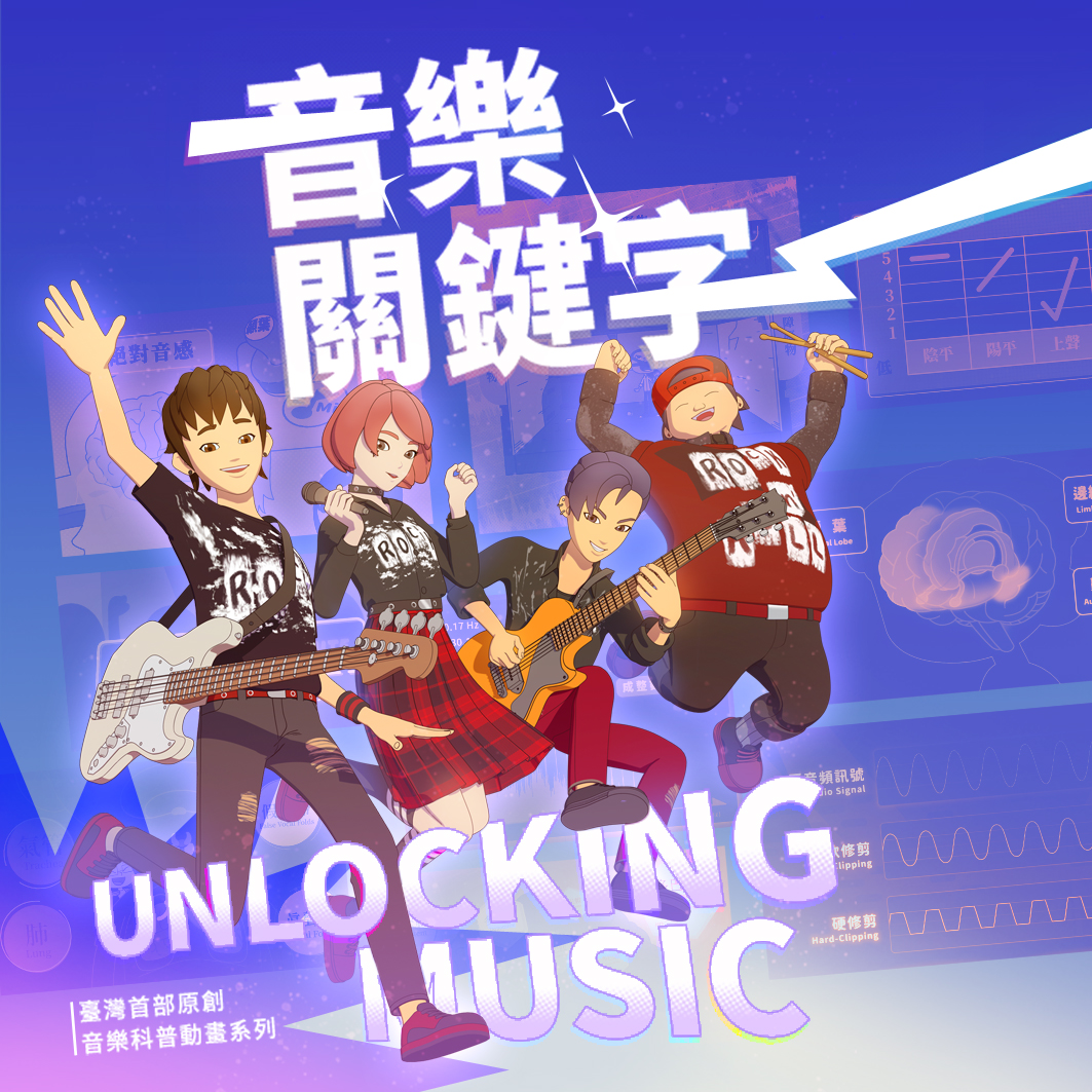 《音樂關鍵字》入圍金鐘少年節目獎。