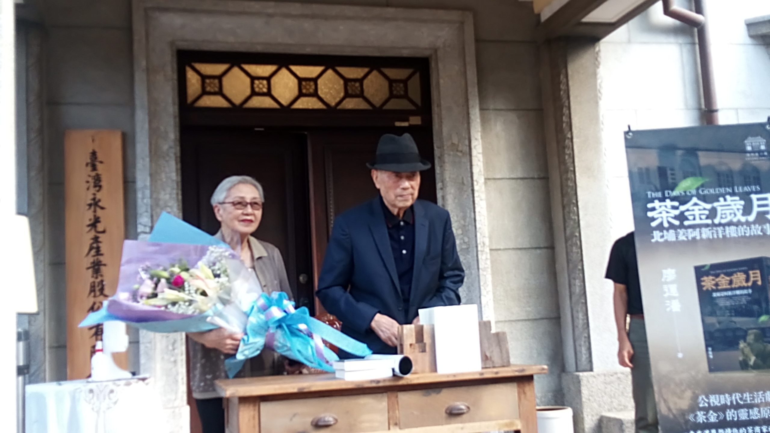「茶金」連續劇改編自廖運潘自傳《茶金歲月》，圖為2021年底廖運潘、姜麗芝夫婦在姜阿新洋樓舉行新書發表會。何來美攝