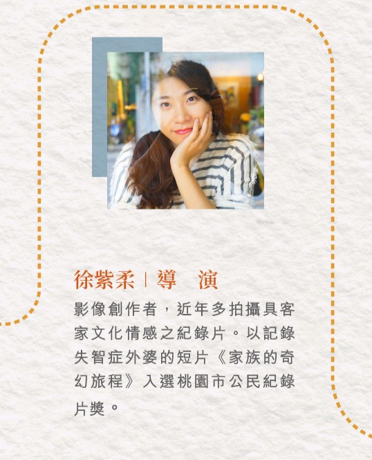 山鳴谷應講座與談人，紀錄片導演徐紫柔。客傳會活動海報