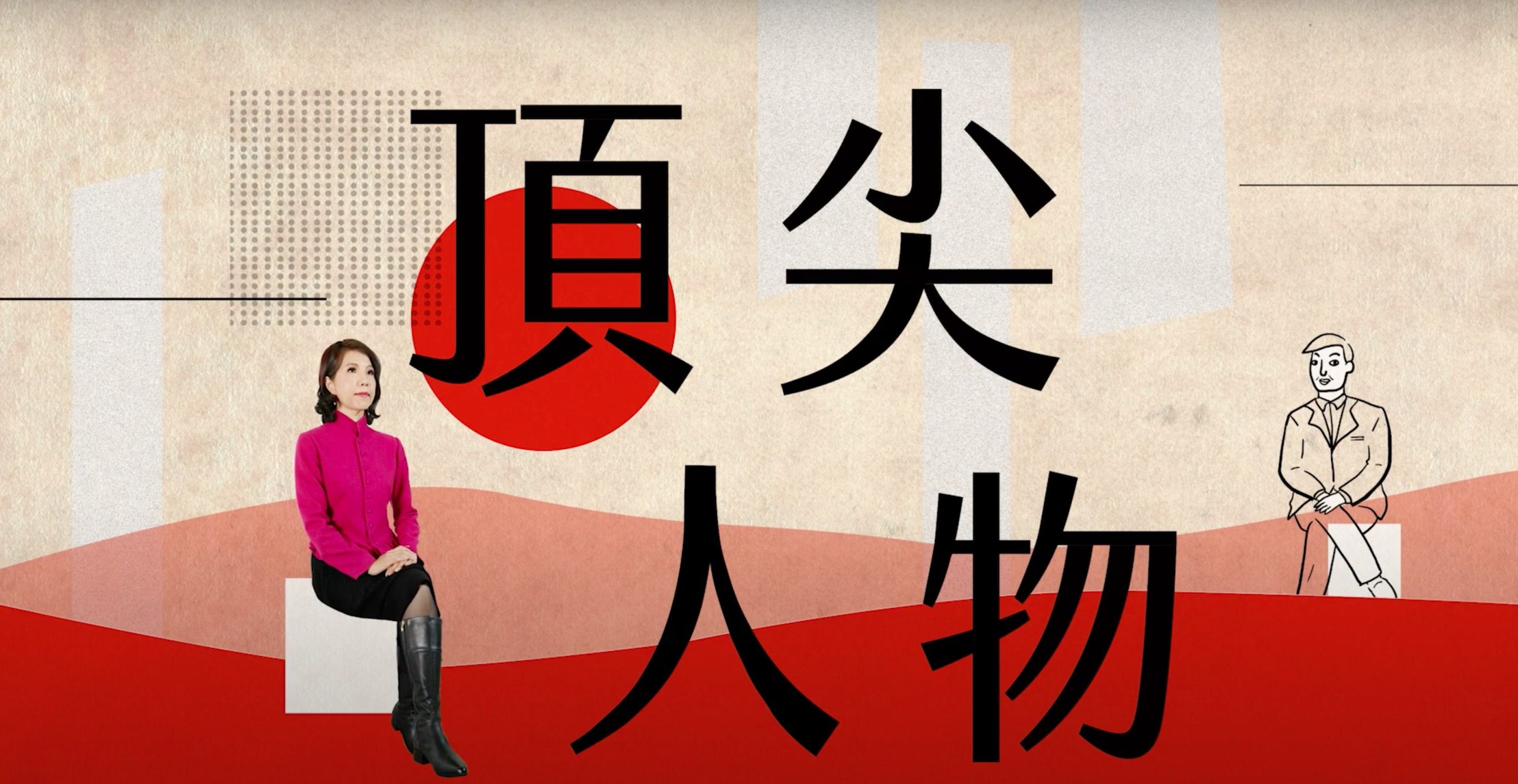 展現客籍企業家軟實力　客傳會「頂尖人物」全客語節目上線