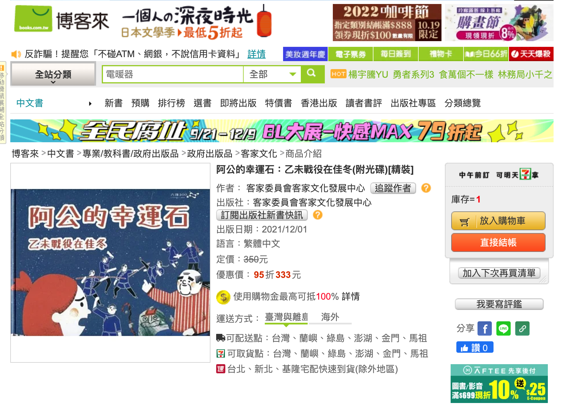 博客來網路商店也買得到超吸睛的客家繪本。翻攝自博客來