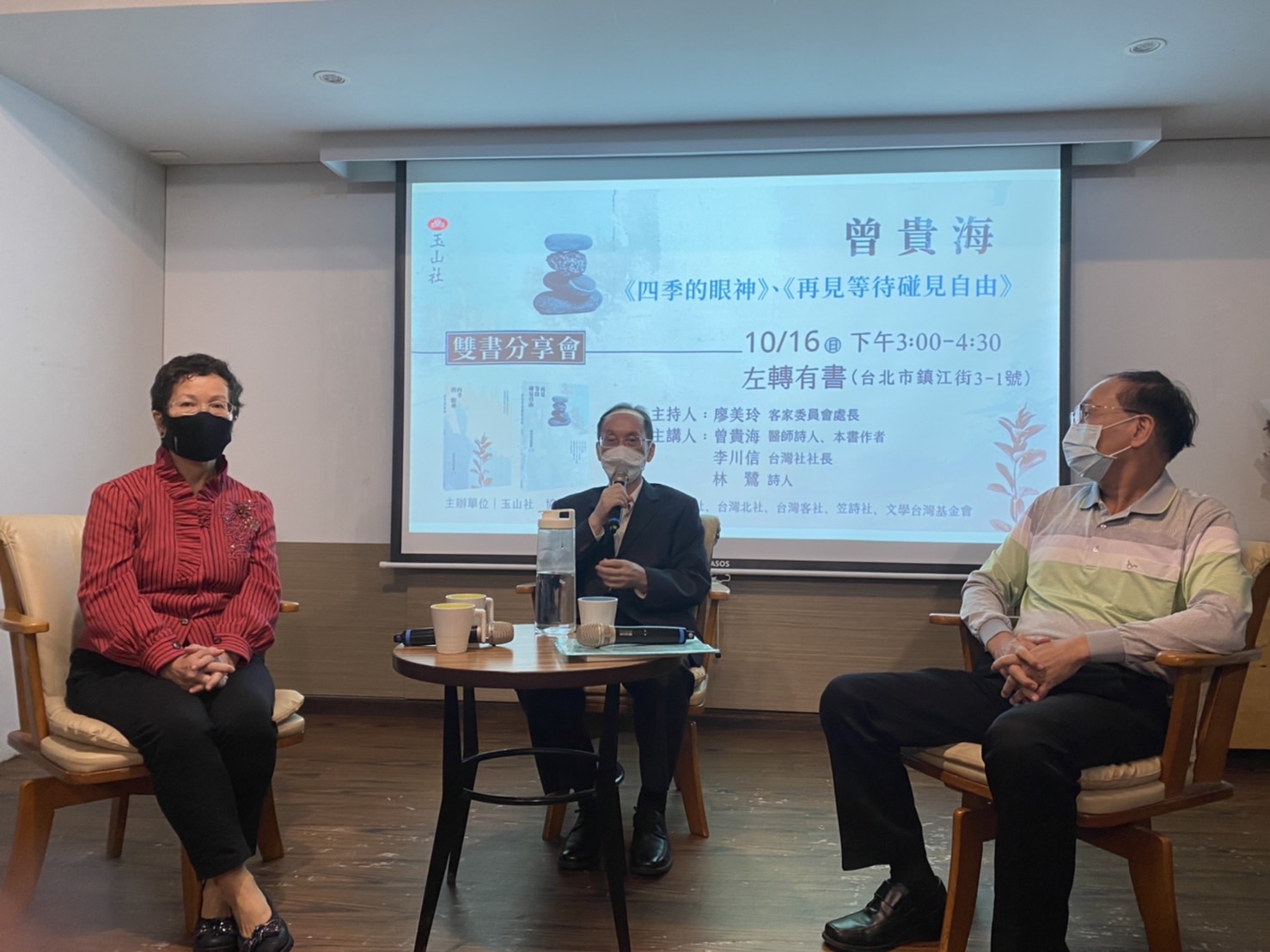 曾貴海醫師、學者導讀與詩人對談。