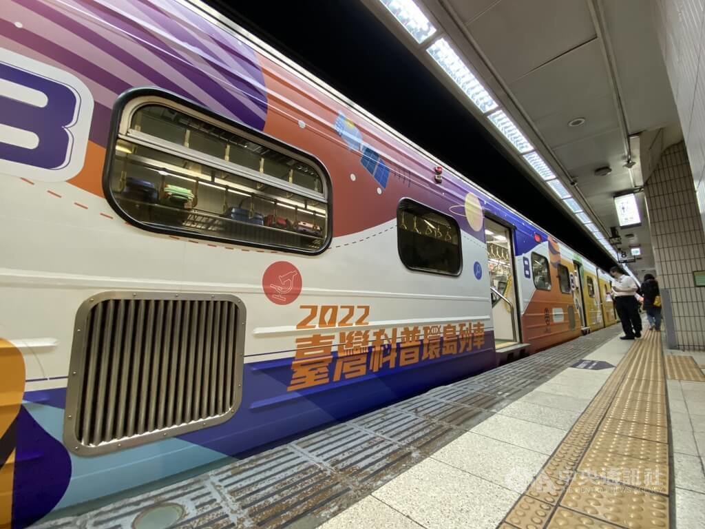 台灣科普環島列車啟動　國科會台鐵號召萬名學子響應