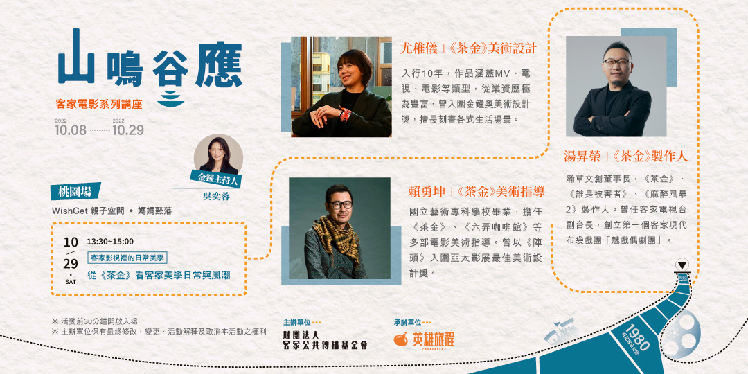 山鳴谷應電影座談會最終場,將在10月22日於桃園舉行。活動海報